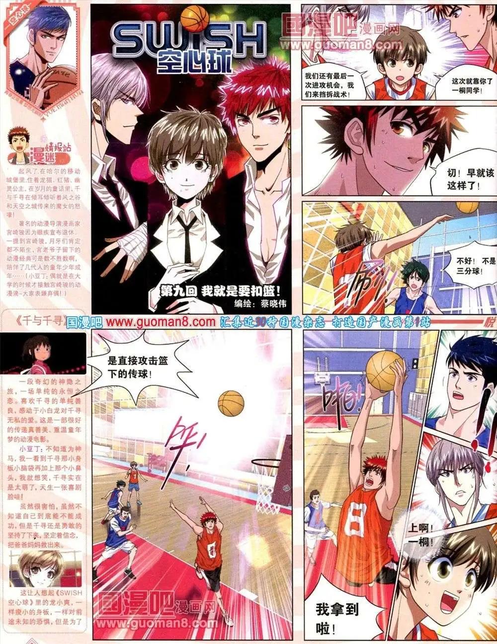 🍜悦漫画 第8期 全本 第26页