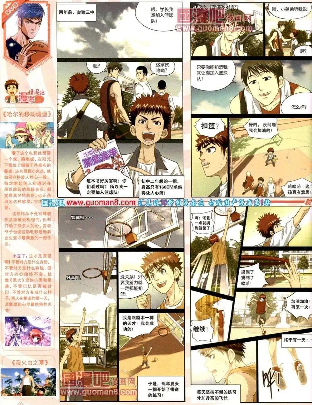 🍜悦漫画 第8期 全本 第28页