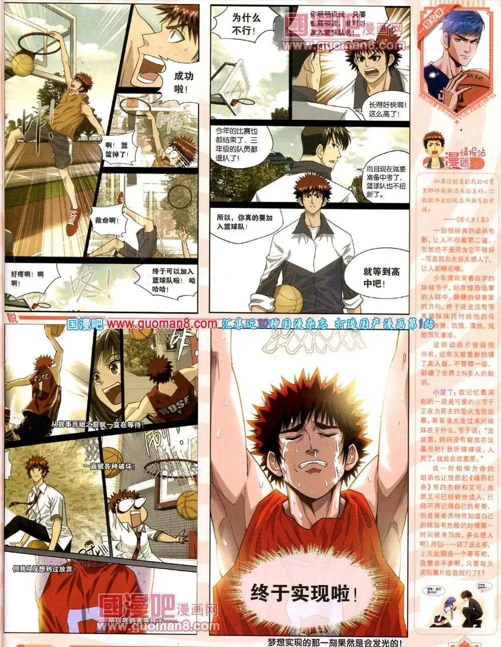 🍜悦漫画 第8期 全本 第29页
