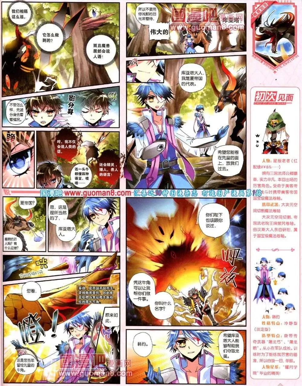 🍜悦漫画 第8期 全本 第31页