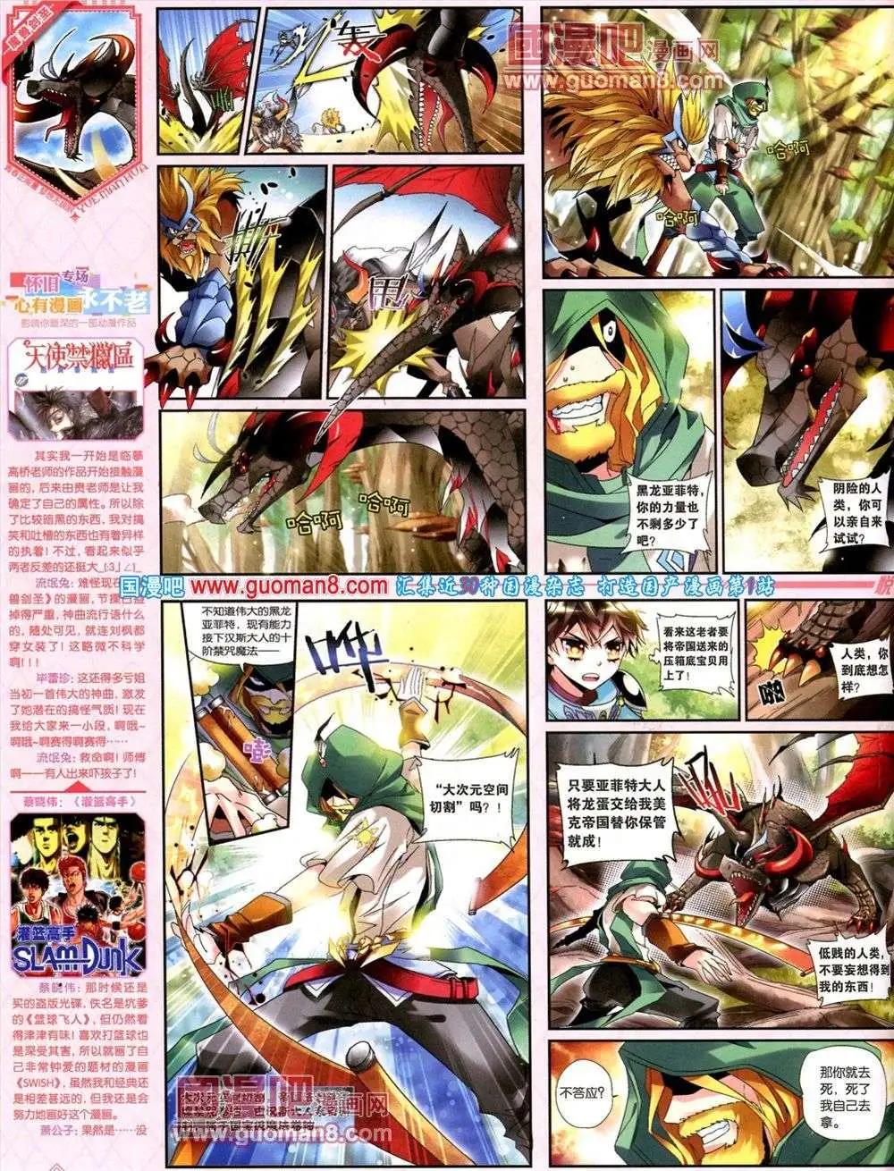 🍜悦漫画 第8期 全本 第34页