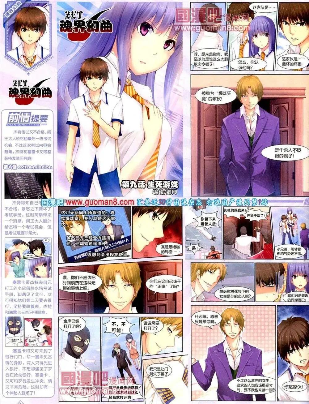 🍜悦漫画 第8期 全本 第36页