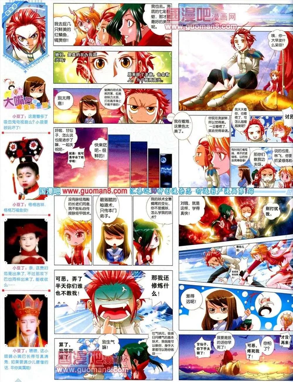 🍜悦漫画 第8期 全本 第44页