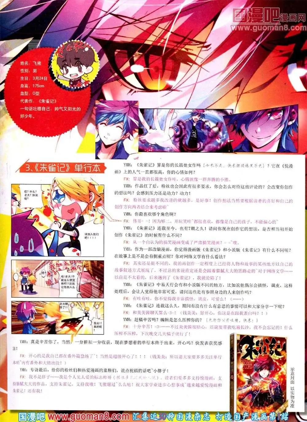 🍜悦漫画 第8期 全本 第49页