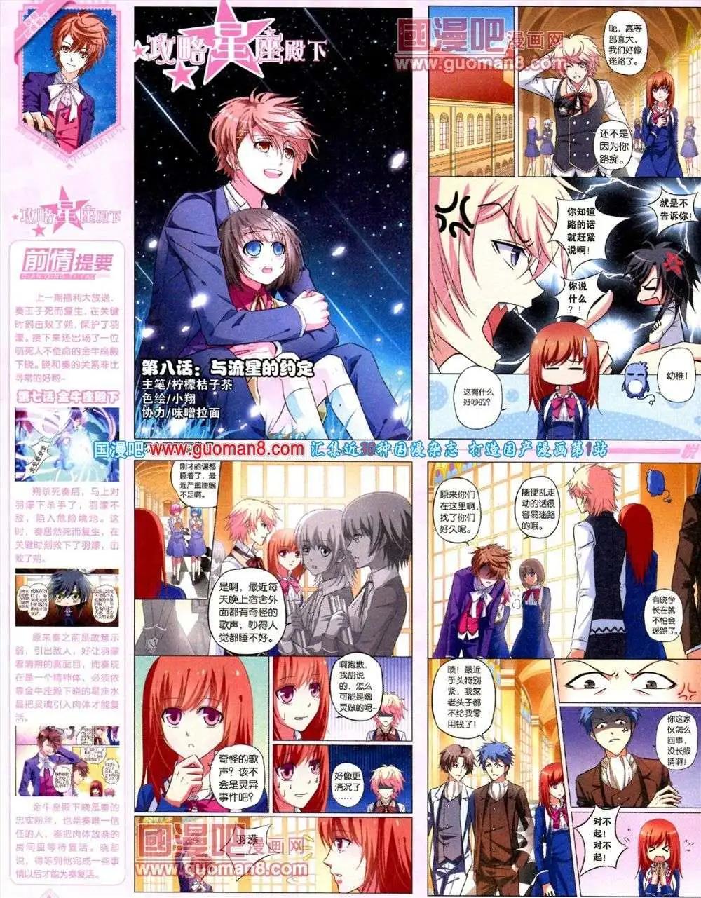 🍜悦漫画 第8期 全本 第8页
