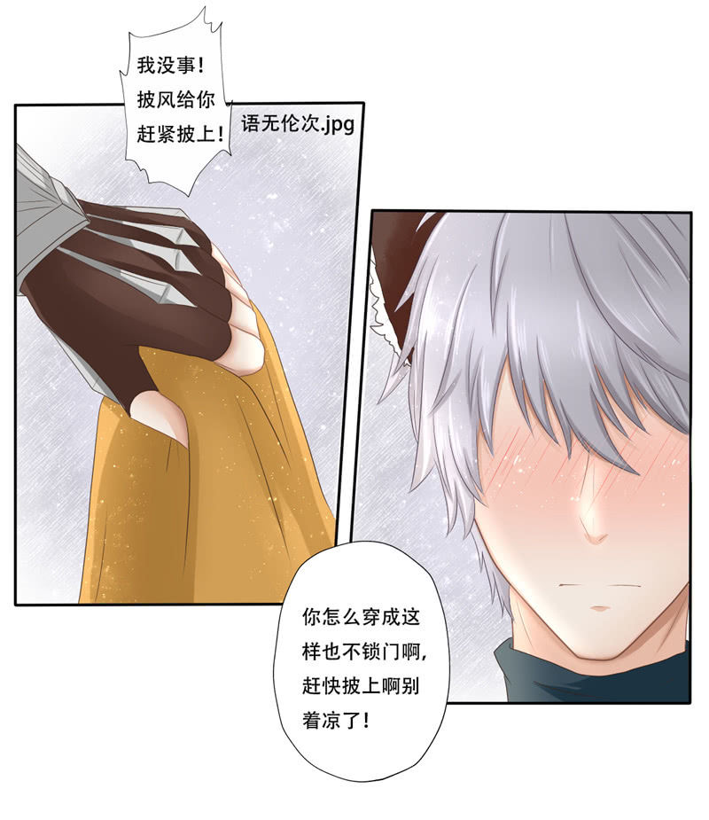 非礼勿视！-第11话
