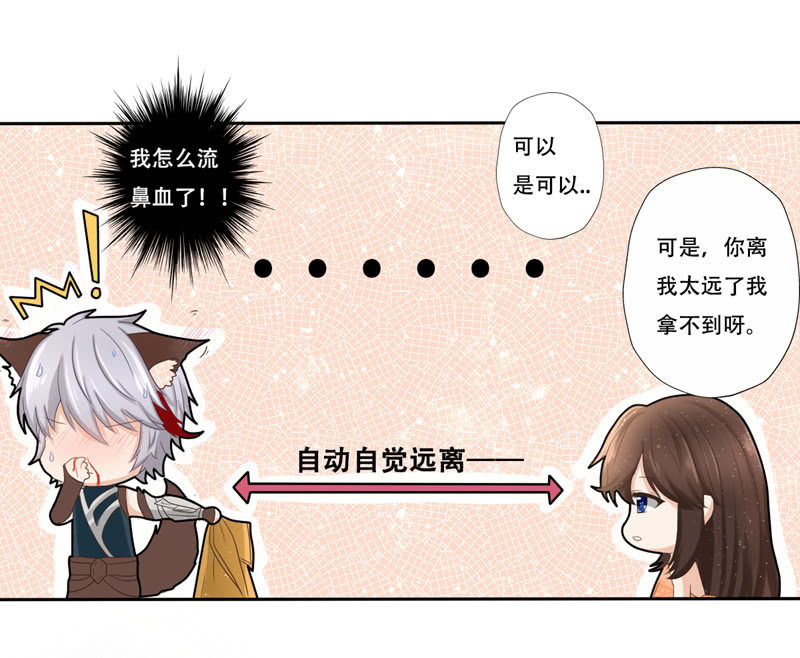 非礼勿视！-第11话