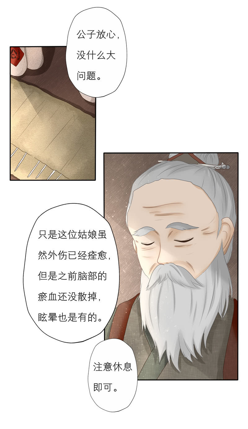 关心-第21话