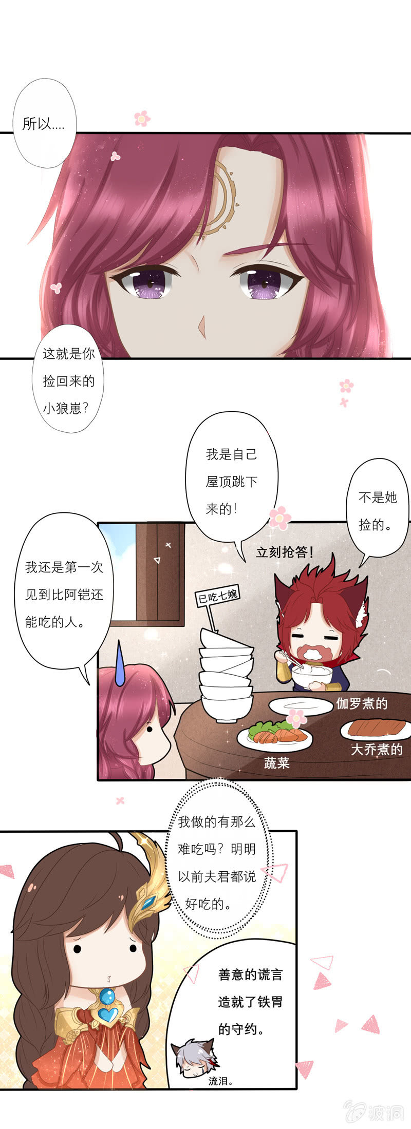 玄策一口闷！七碗饭！-第27话
