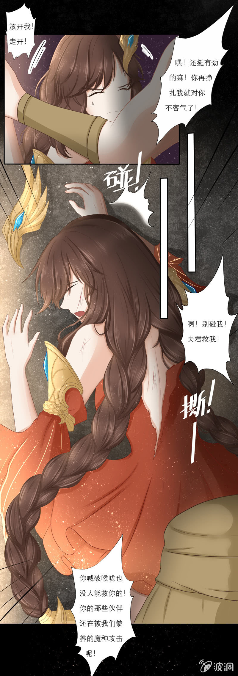 放开你的脏手！不许碰她！-第31话