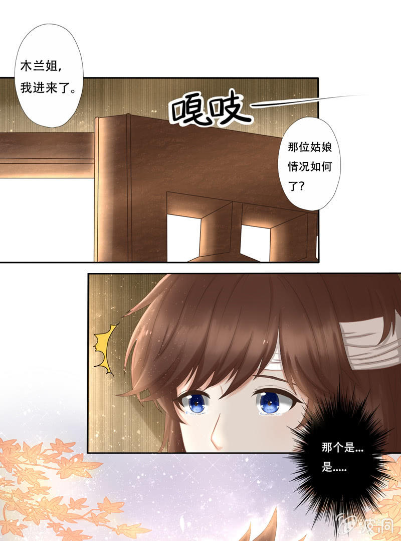夫君？你认错人了-第5话