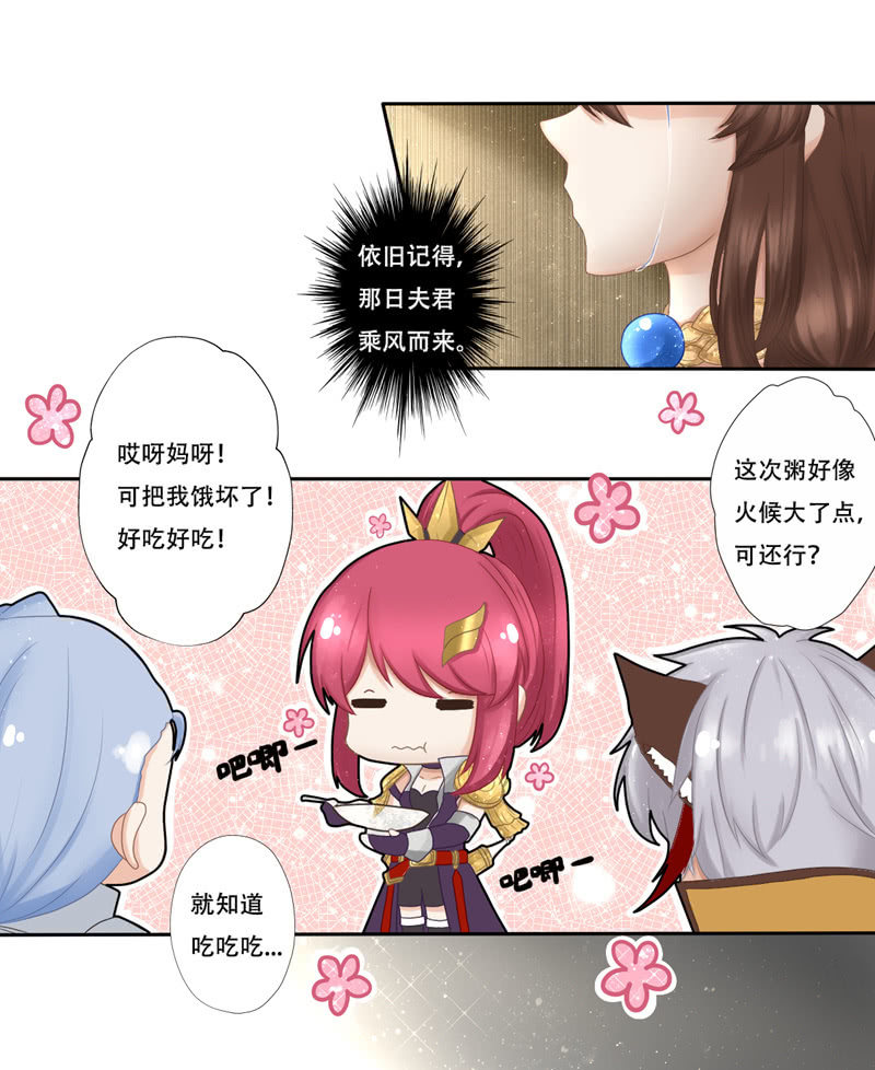 夫君？你认错人了-第5话