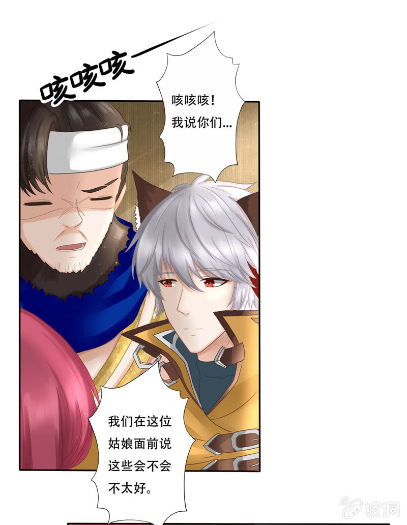 夫君？你认错人了-第5话