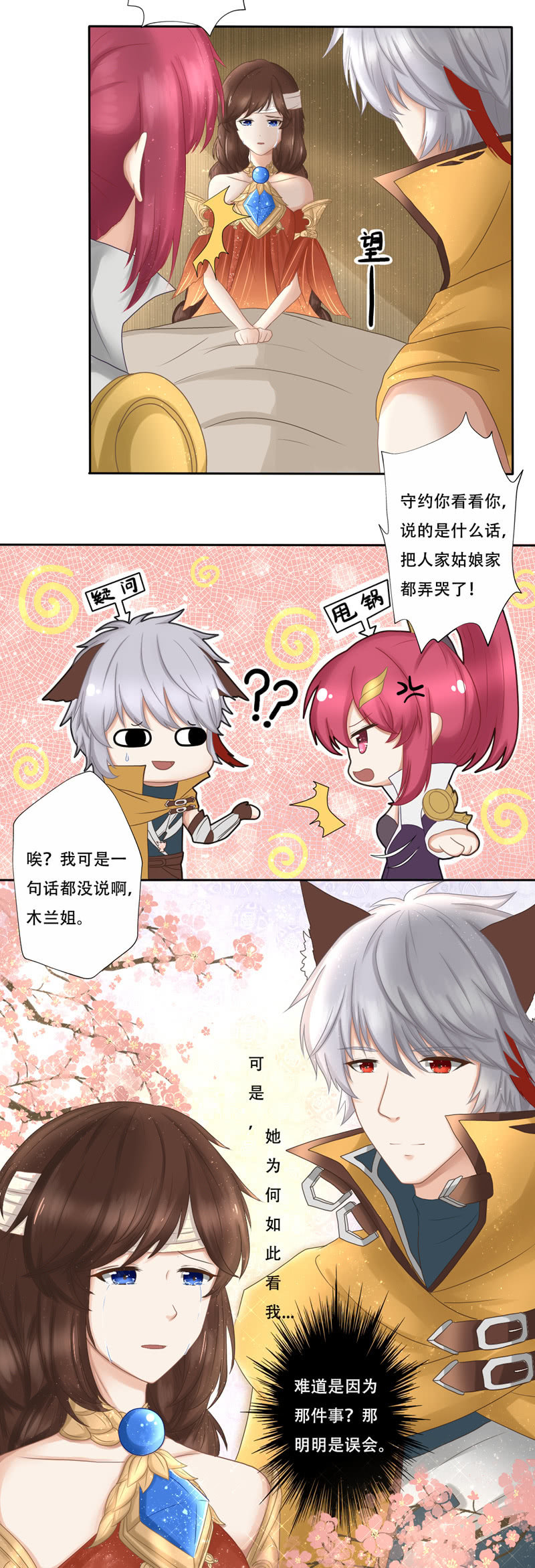 夫君？你认错人了-第5话