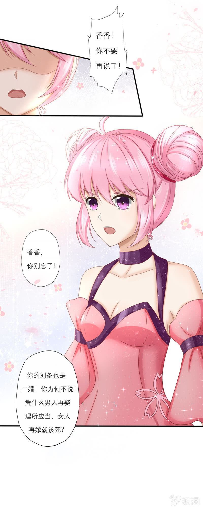 为什么女生就不可以？-第43话