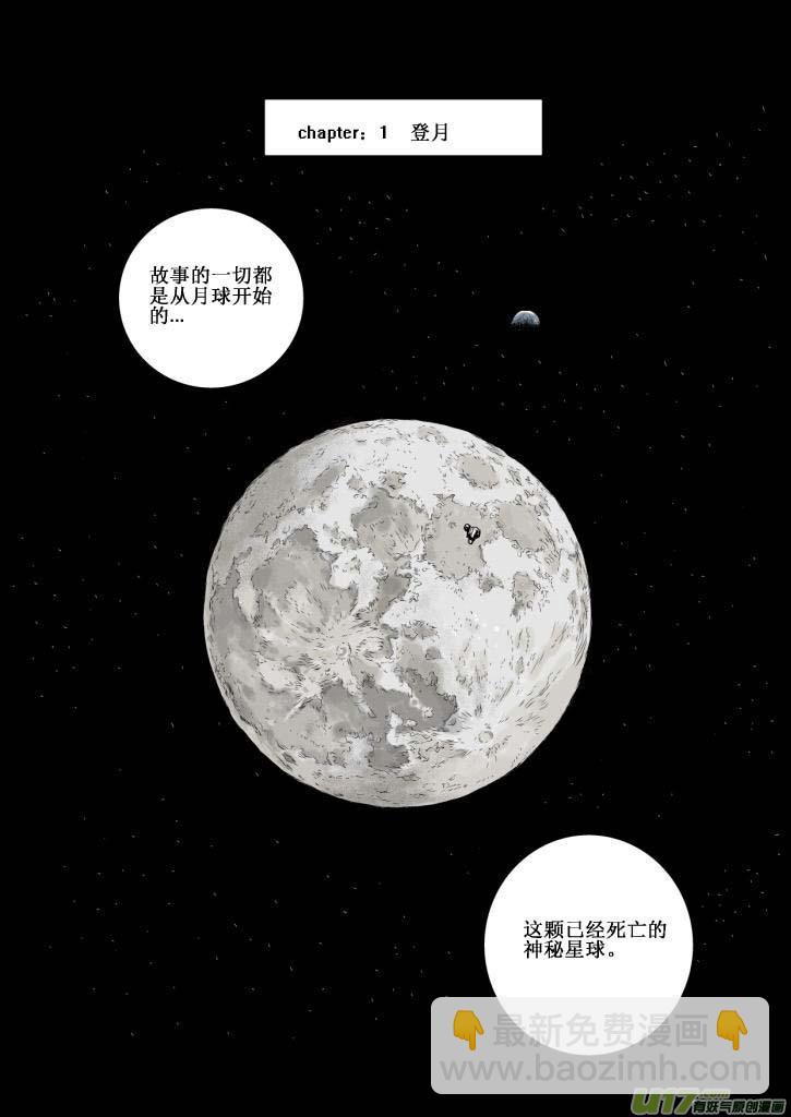 chapter1:登月-第1话