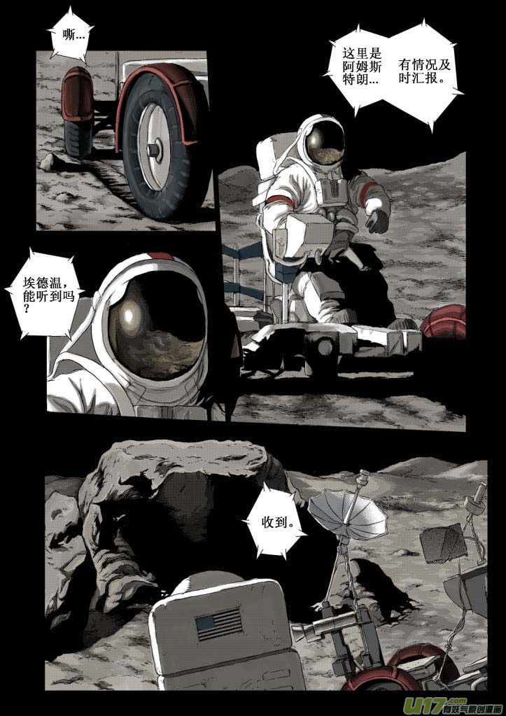 chapter1:登月-第1话