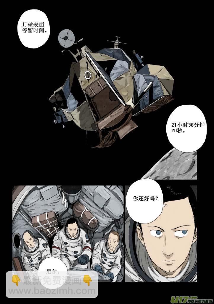 chapter1:登月-第1话