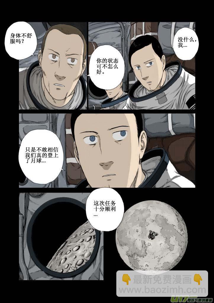 chapter1:登月-第1话