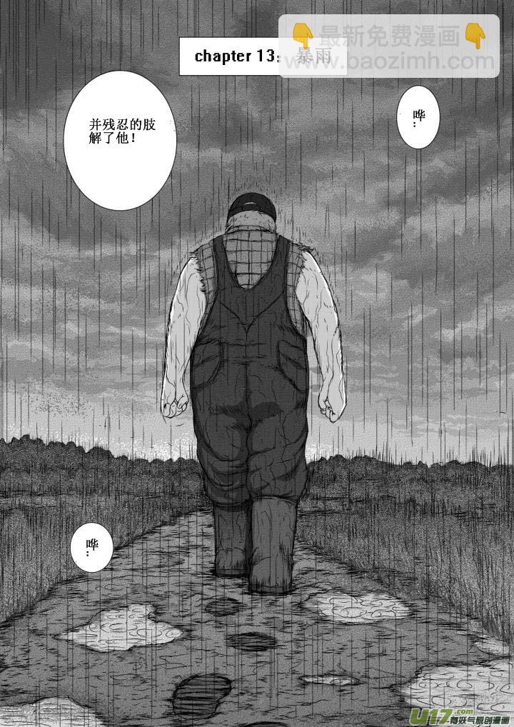 chapter13:暴雨-第13话
