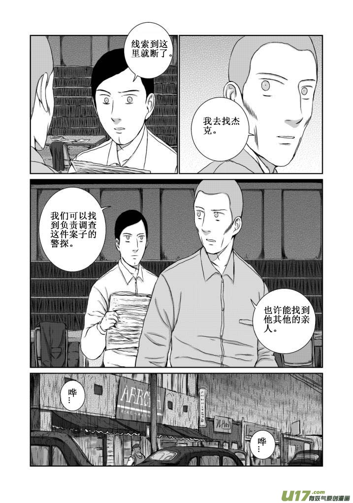 chapter13:暴雨-第13话