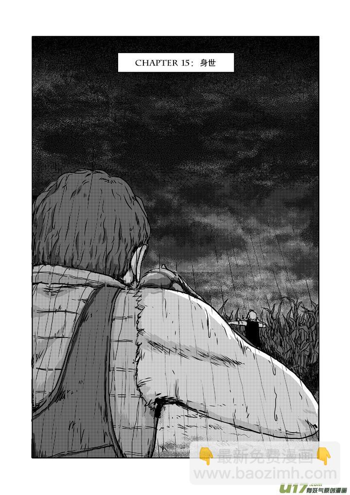 chapter15:身世-第15话