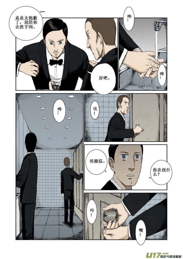 chapter3:秘密-第3话