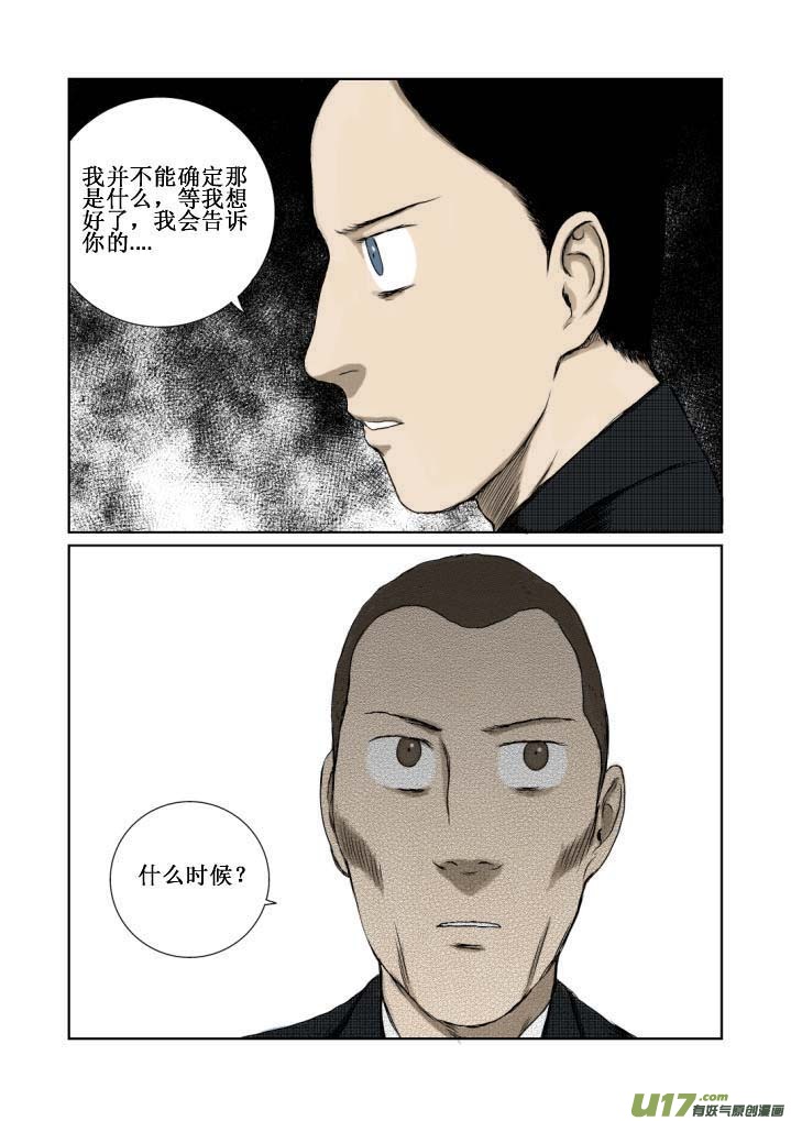 chapter3:秘密-第3话