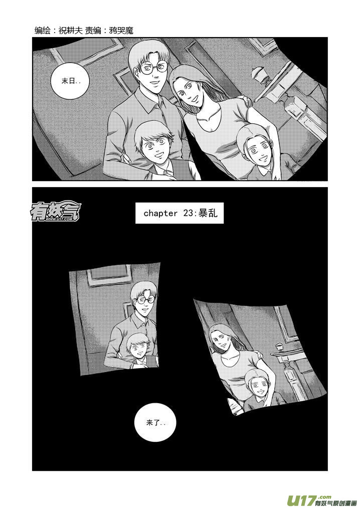 chapter23:暴乱-第23话