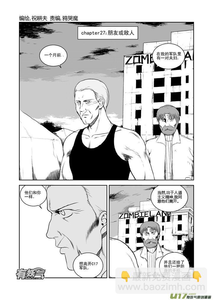 chapter27:朋友或敌人-第27话