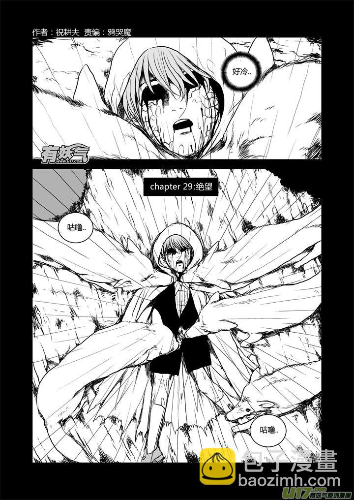 chapter29:绝望-第29话