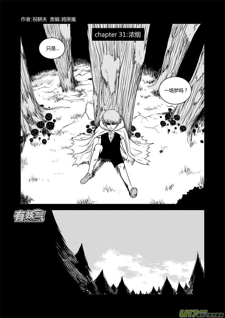 chapter31:浓烟-第31话