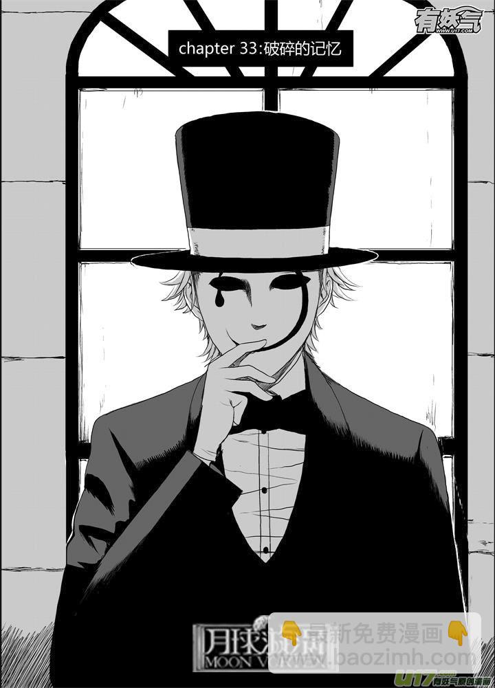 chapter33:破碎的记忆-第33话