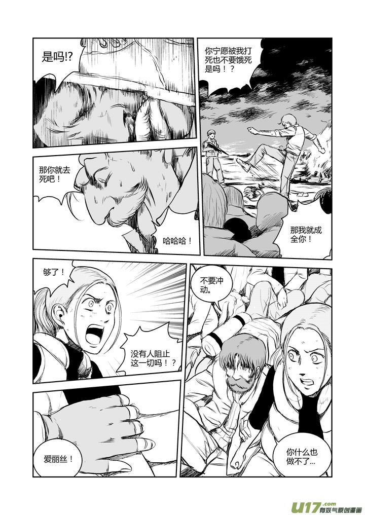 chapter37:死亡游戏-第37话