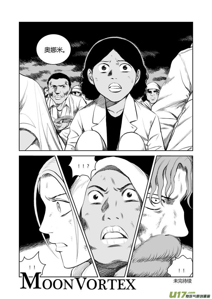 chapter37:死亡游戏-第37话