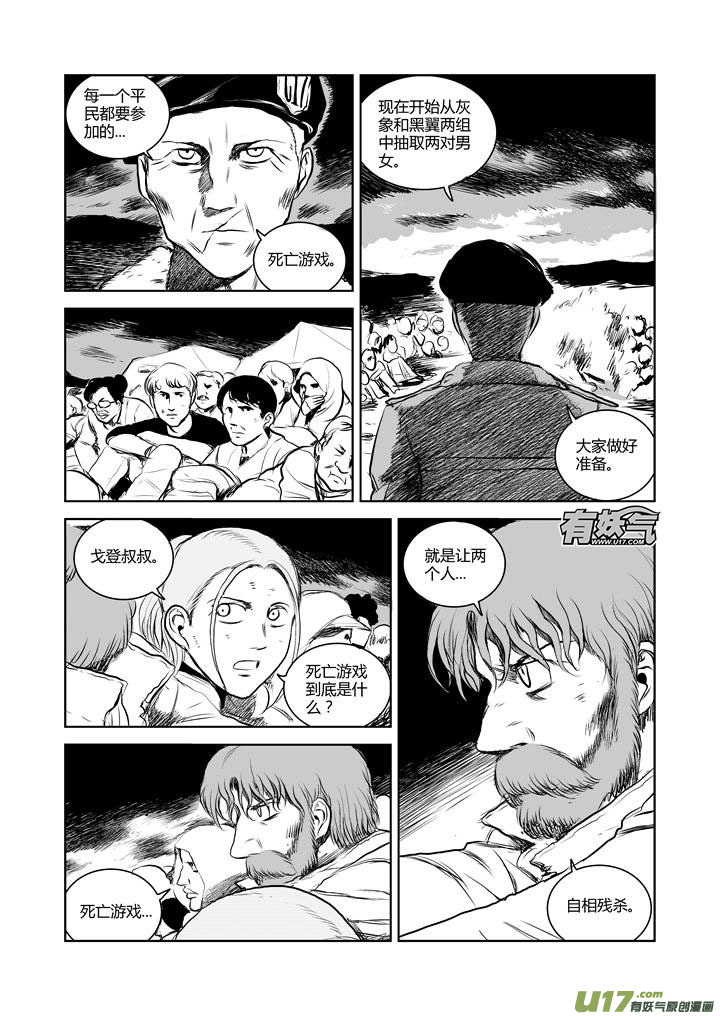 chapter37:死亡游戏-第37话