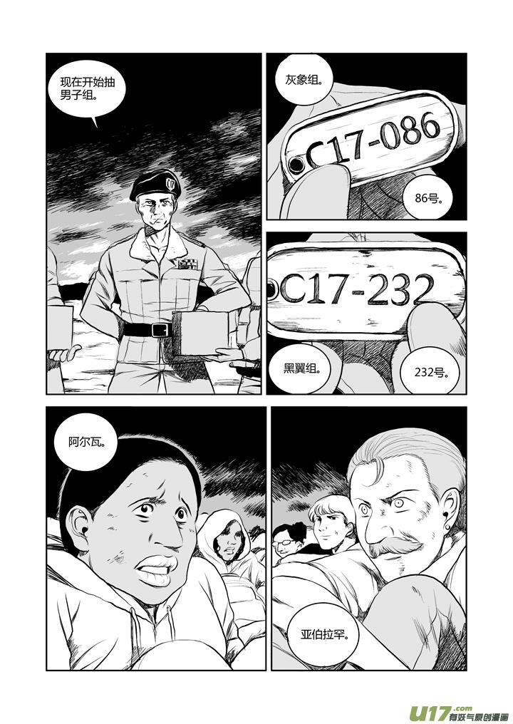 chapter37:死亡游戏-第37话