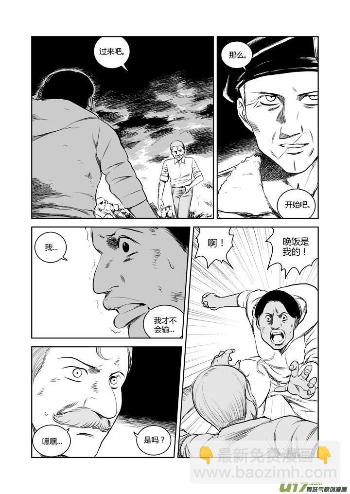 chapter37:死亡游戏-第37话