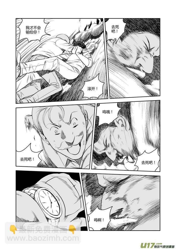 chapter37:死亡游戏-第37话