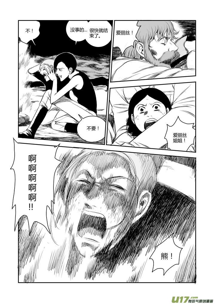 chapter39:求生本能-第39话