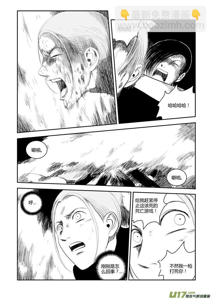 chapter39:求生本能-第39话