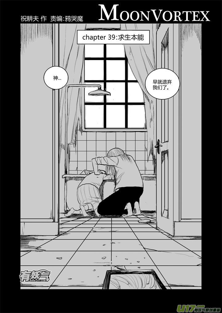 chapter39:求生本能-第39话