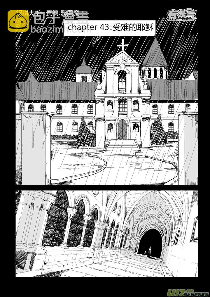 chapter43:受难的耶稣-第43话