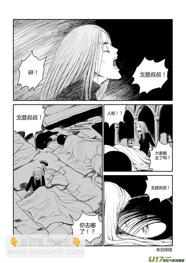 chapter47:黎明前行动-第47话