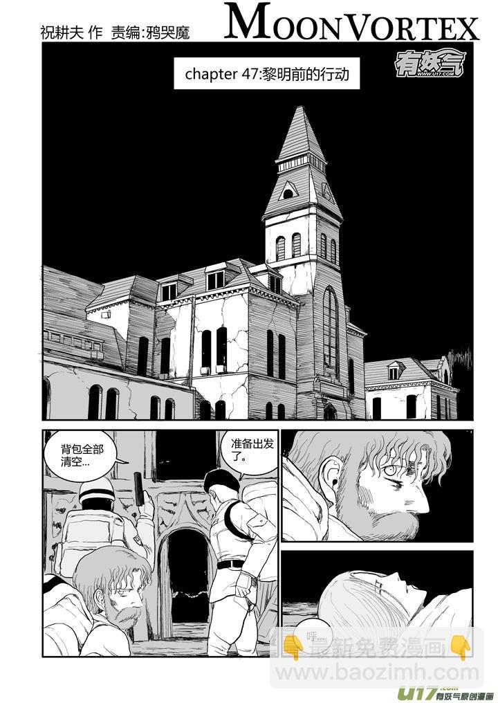chapter47:黎明前行动-第47话