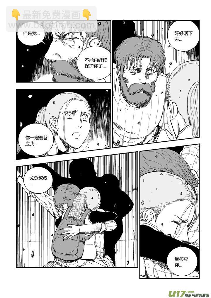 chapter59:我的女儿-第59话