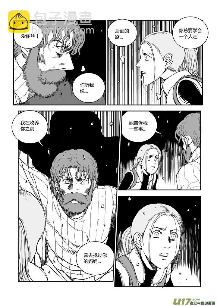 chapter59:我的女儿-第59话