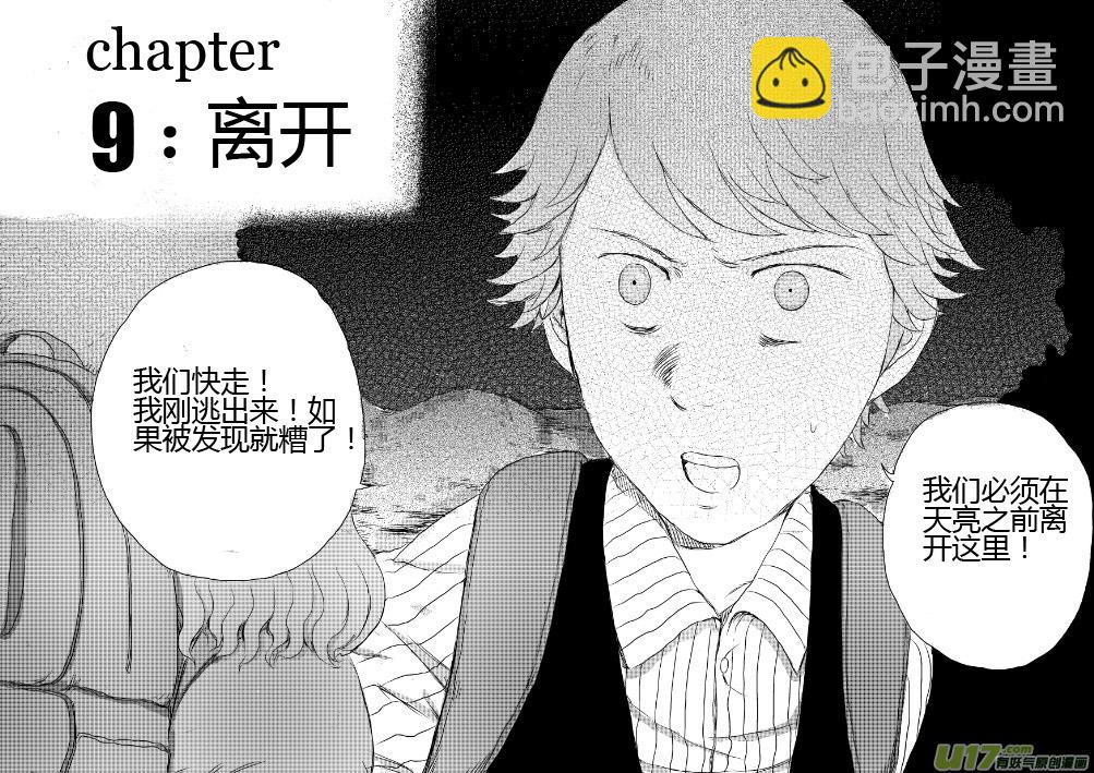 chapter9:离开-第9话