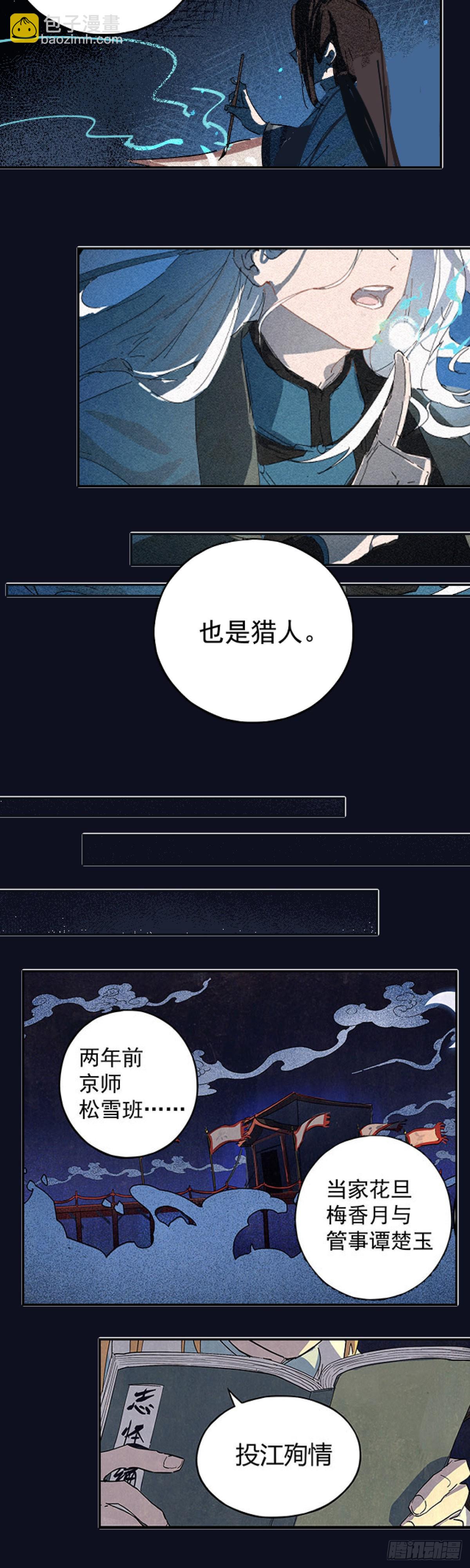 🍜閱微草堂推理筆記 预告 第2页