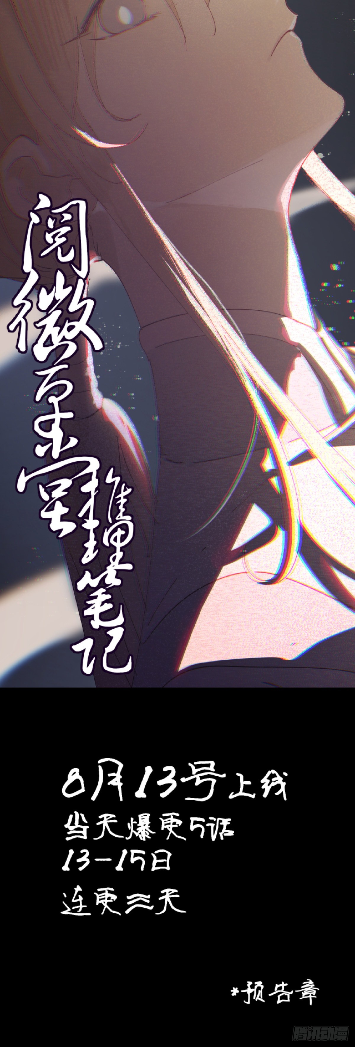 🍜閱微草堂推理筆記 预告 第6页
